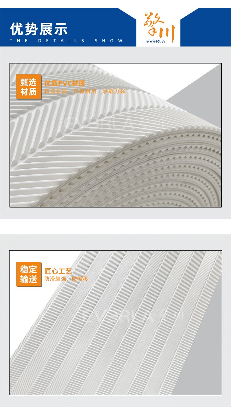PVC输送带加鱼骨纹