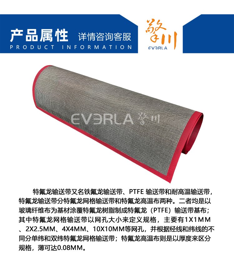耐高温铁氟龙输送带