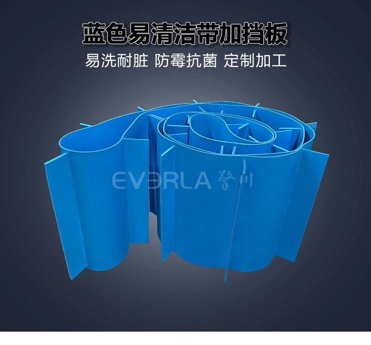 蓝色易清洁带加挡板