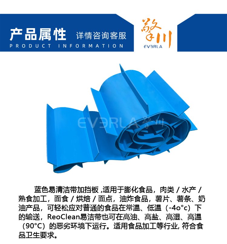 蓝色易清洁带加挡板