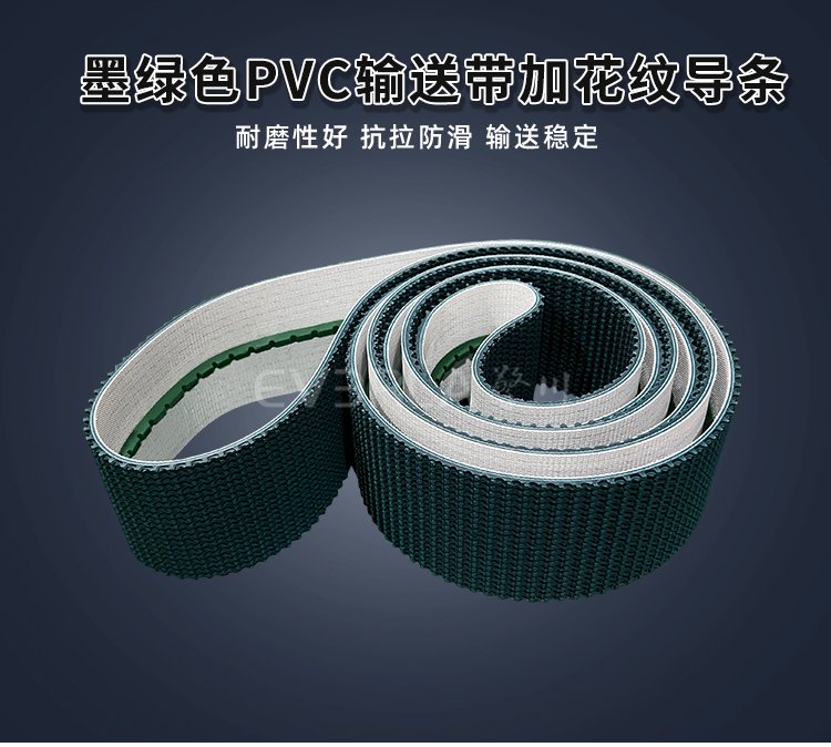 墨绿色PVC<a href='http://www.everla.com/shusongdai/' target='_blank'><u>输送带</u></a>加花纹导条