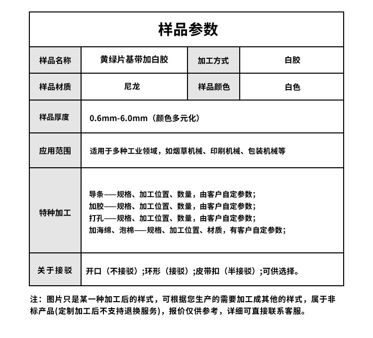 黄绿片基带加白胶