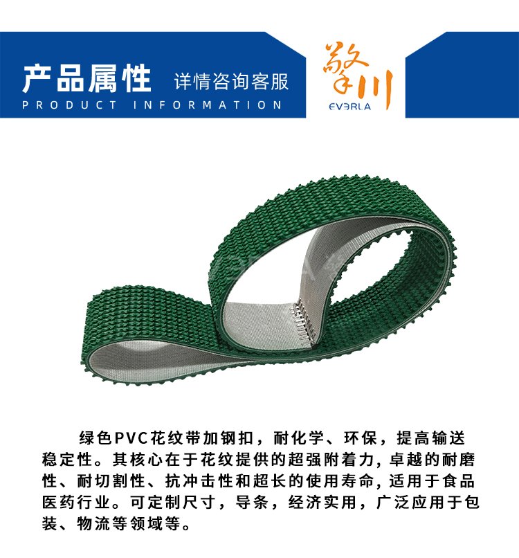 绿色PVC花纹带加钢扣
