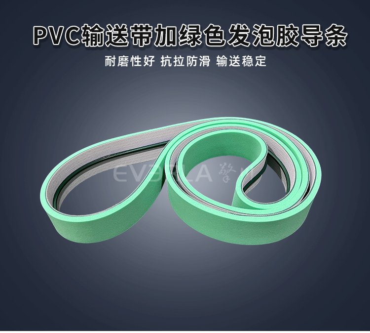 PVC<a href='http://www.everla.com/shusongdai/' target='_blank'><u>输送带</u></a>加绿色发泡胶导条