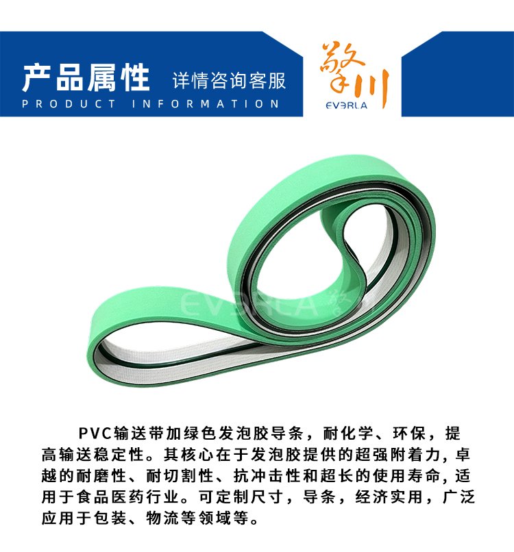 PVC输送带加绿色发泡胶导条