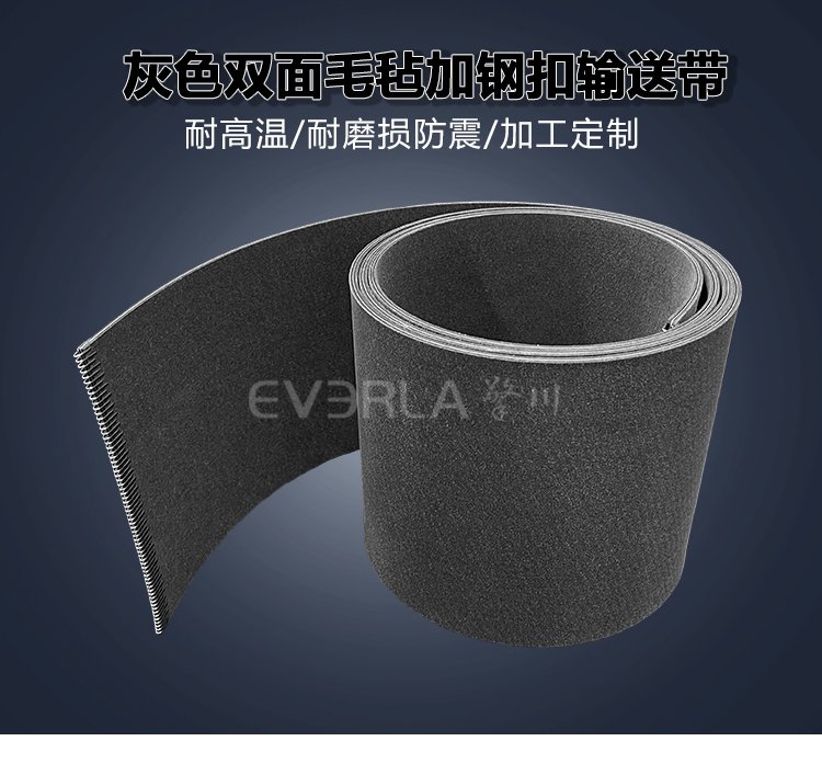 灰色双面毛毡加钢扣<a href='http://www.everla.com/shusongdai/' target='_blank'><u>输送带</u></a>
