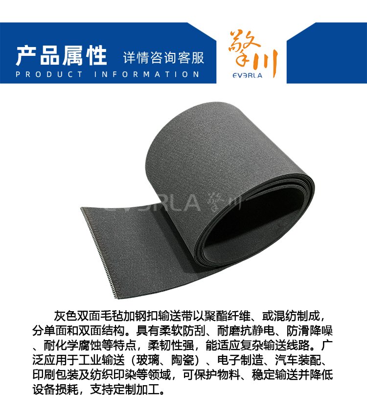 灰色双面毛毡加钢扣输送带