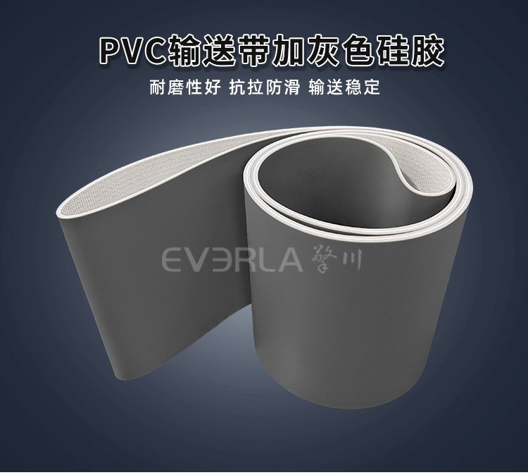 PVC<a href='http://www.everla.com/shusongdai/' target='_blank'><u>输送带</u></a>加灰色硅胶