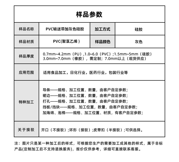 PVC输送带加灰色硅胶