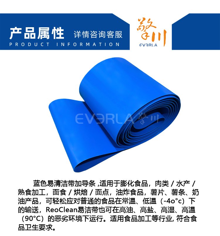 蓝色易清洁带加导条