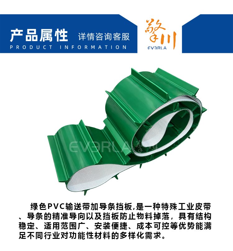 绿色PVC输送带加导条挡板