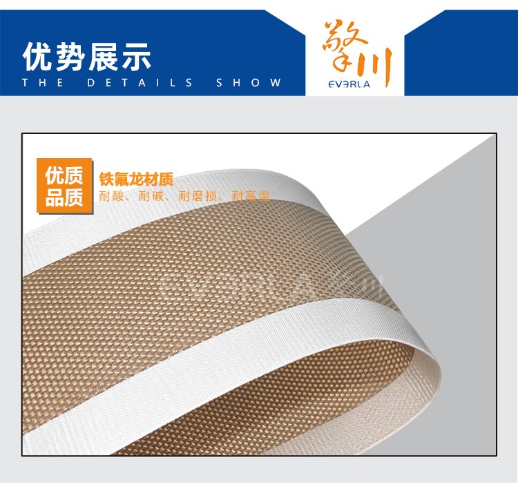 铁氟龙输送带